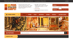 Desktop Screenshot of perscarpet.ru