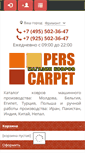 Mobile Screenshot of perscarpet.ru